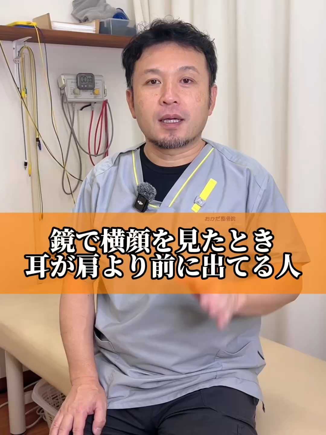 @おかだ先生/猫背矯正専門