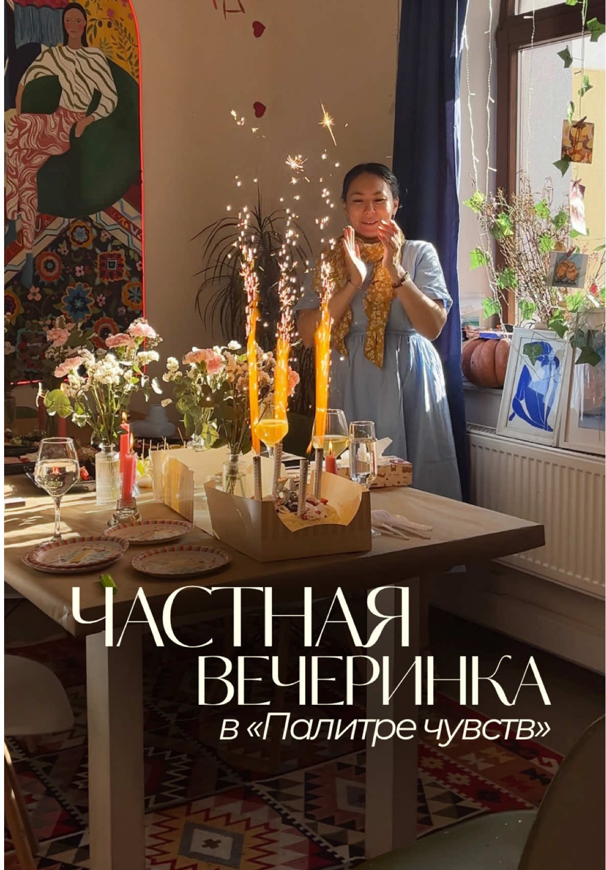 @Арт вечеринки «Палитра чувств»