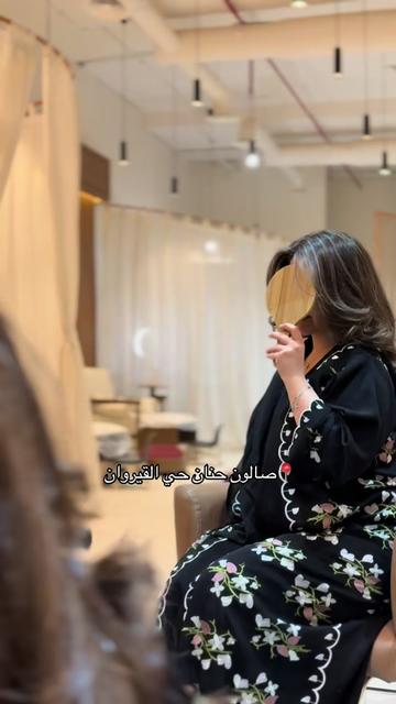 @صالون حنان حي القيروان