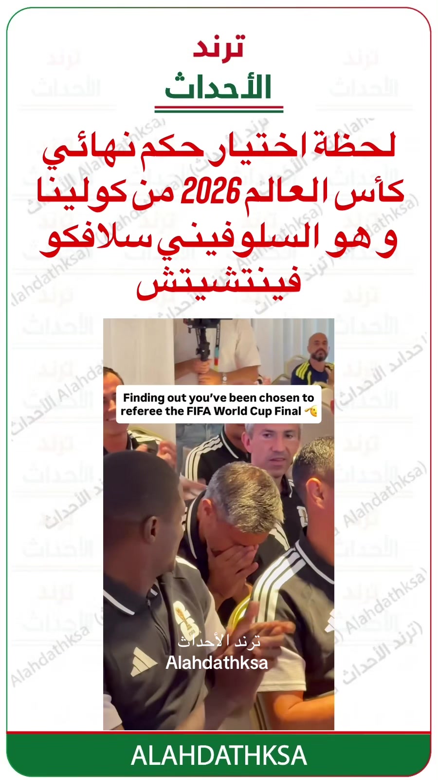 @ترند الأحداث