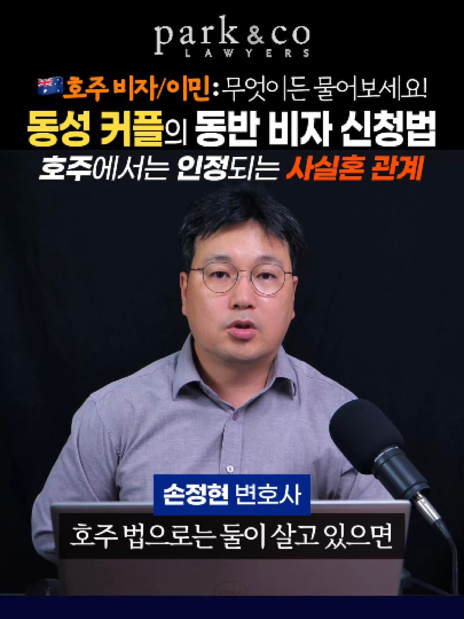 @Park & Co Lawyers 법무법인 박앤코 👍
