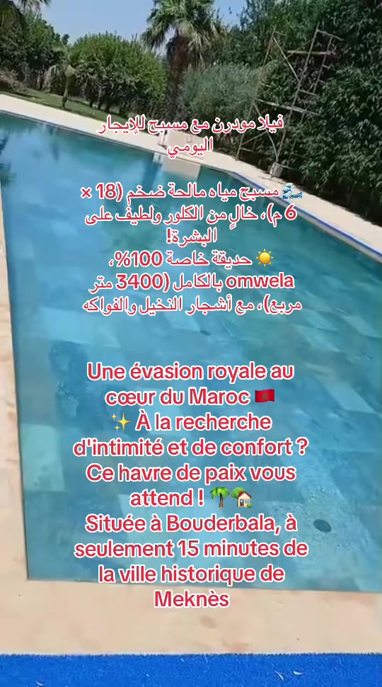 @شقق مفروشة للكراء اليومي مكناس
