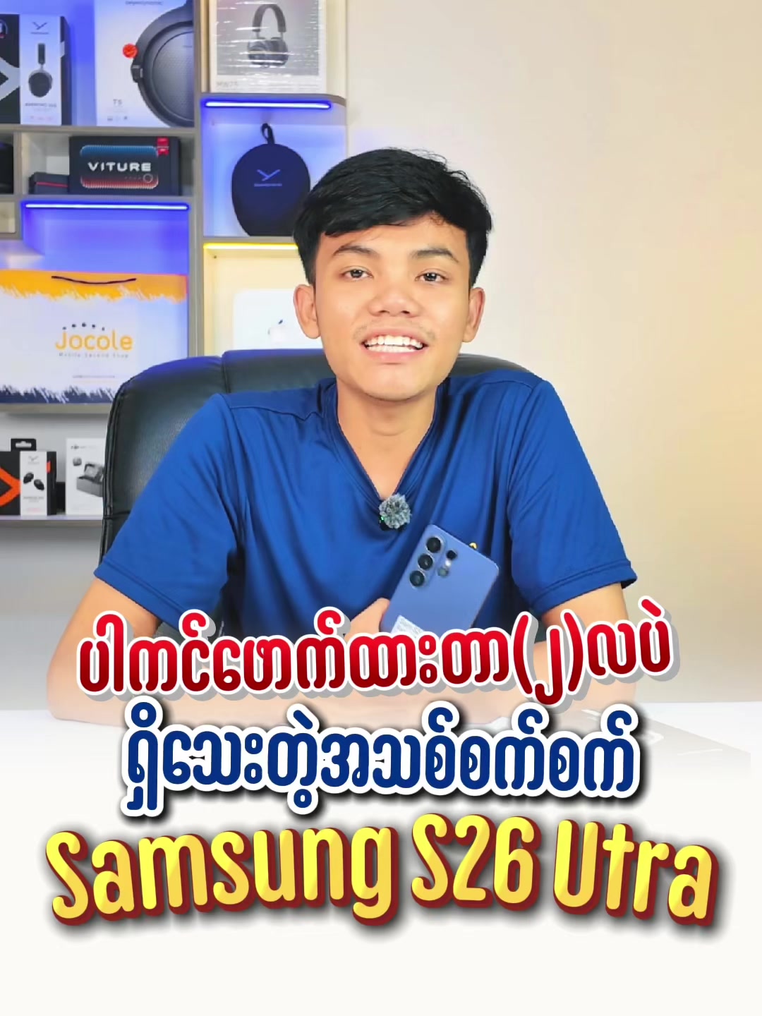 @JOCOLE MOBILE ၈၂လမ်းဆိုင်