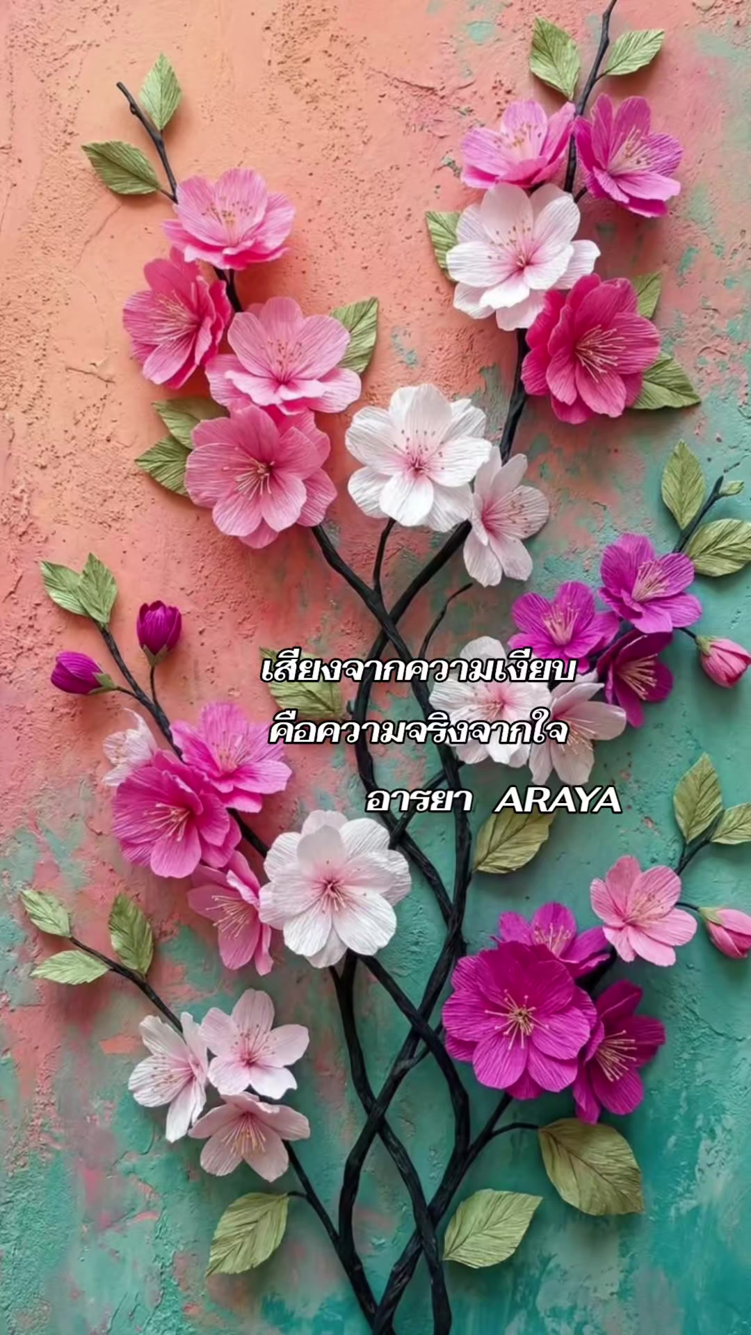 @อารยา araya