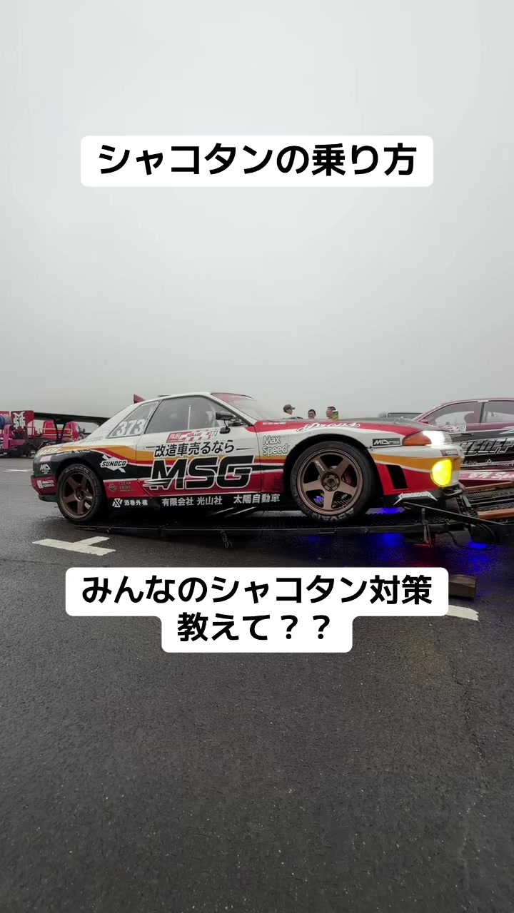 @MSG_改造車買取