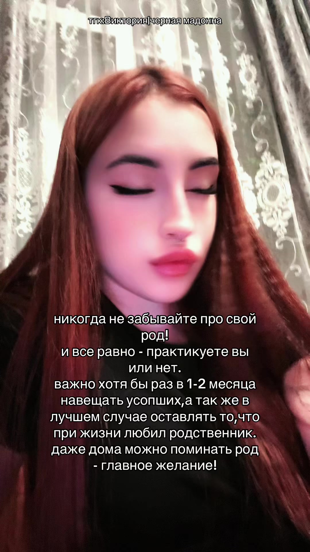 @Виктория🕷️| черная мадонна