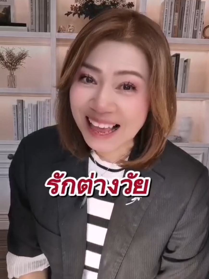 @พี่จอย ร้อยความรู้ สู่พลังใจ
