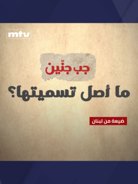 @MTV Lebanon