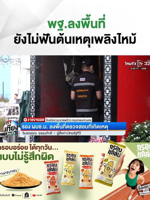 @Thairath