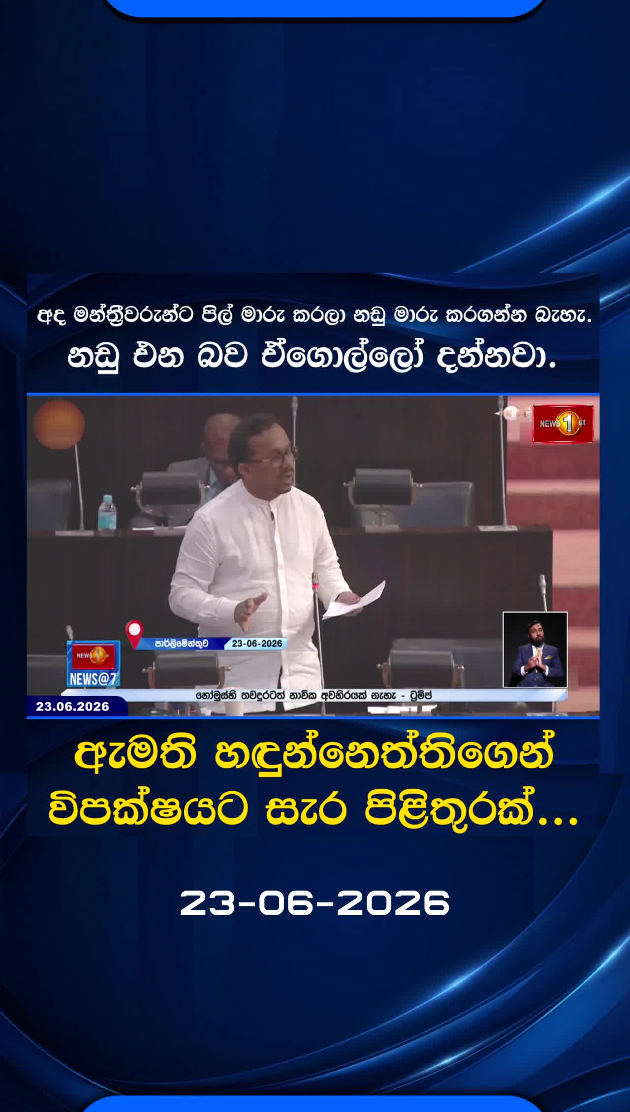 @Newsfirst Sri Lanka