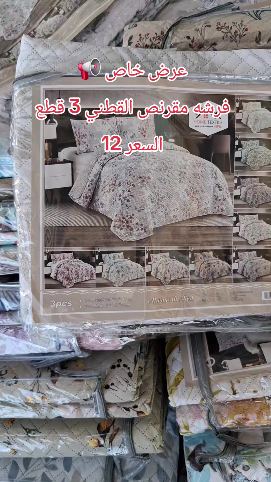 @مفروشات مصطفى حجي لطيف
