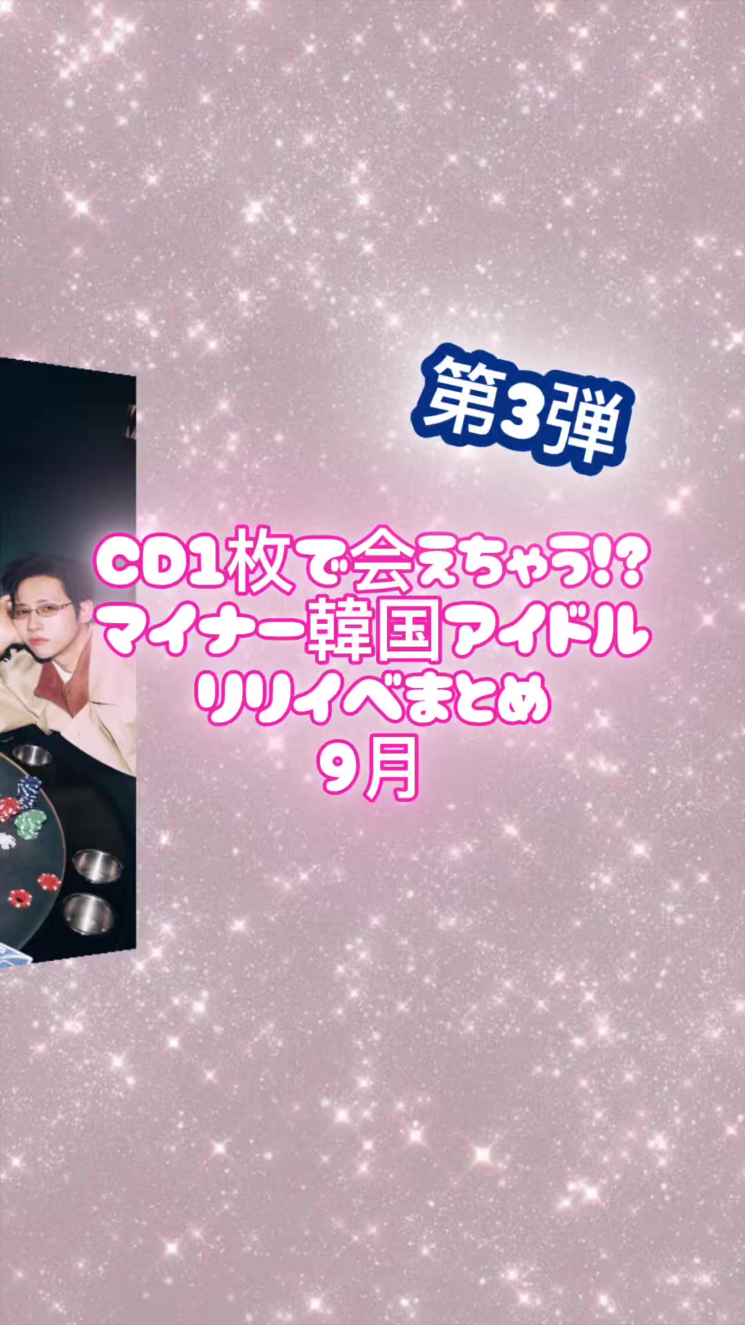 @ついぱん~マイナー韓国アイドル情報局~