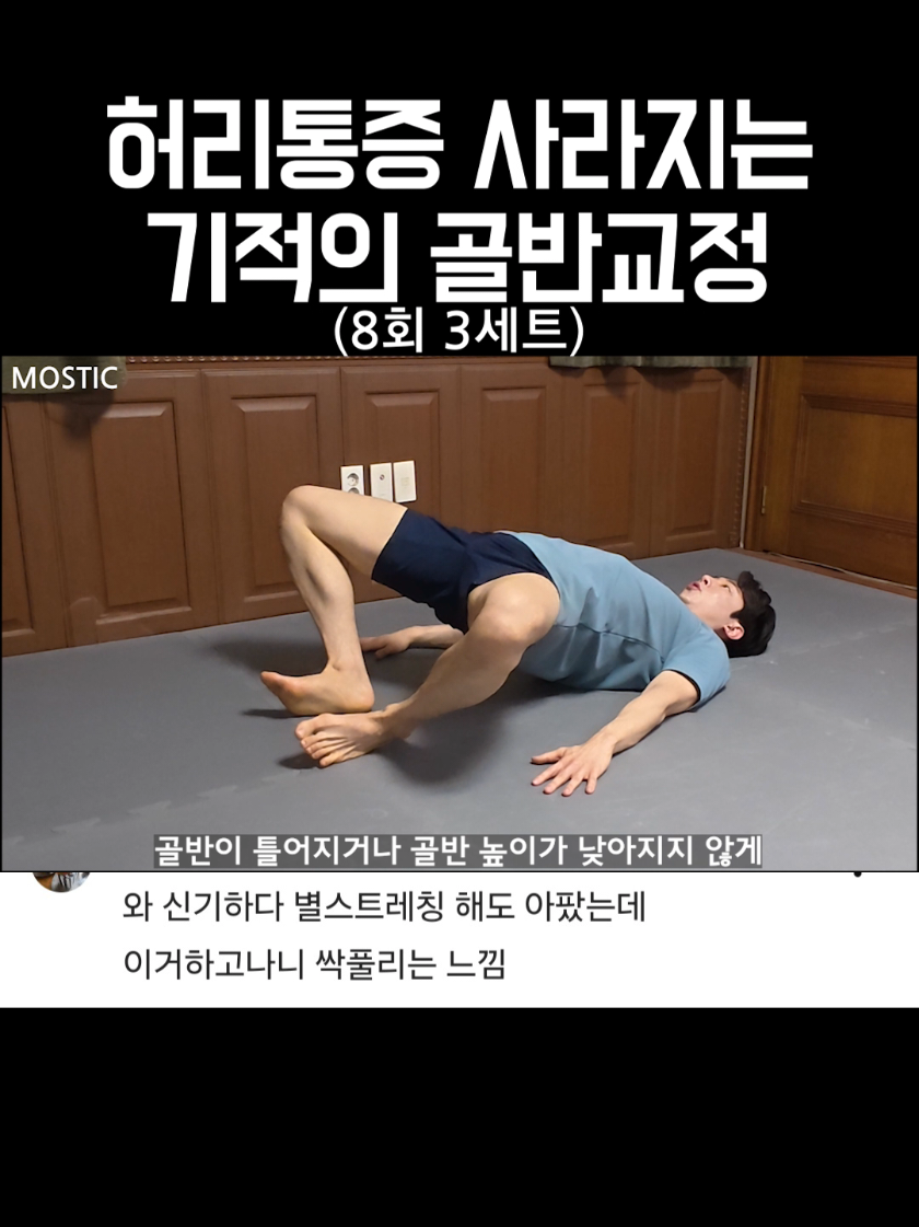 @MOSTIC_posturelab 모스틱 자세연구소