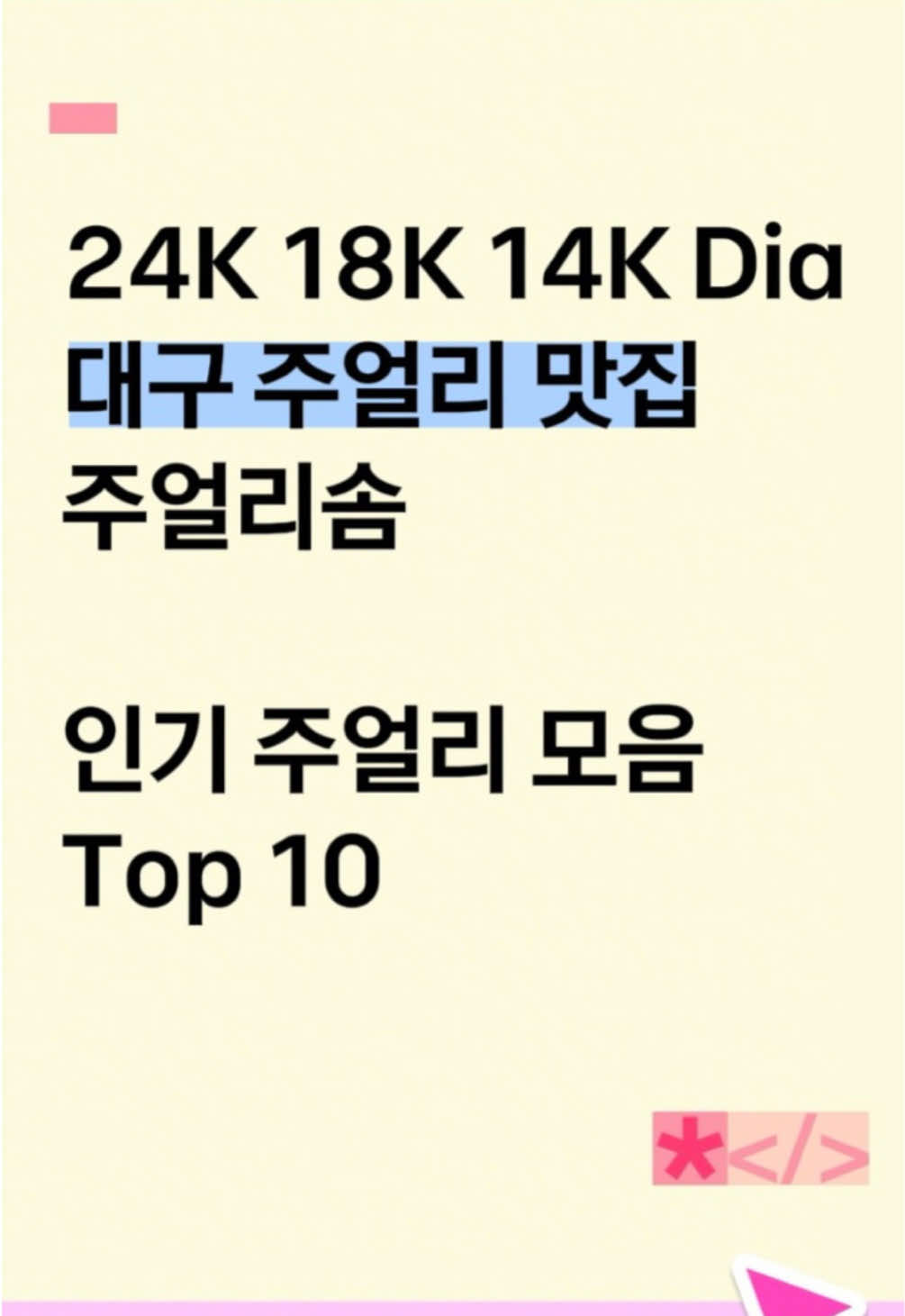 @주얼리솜