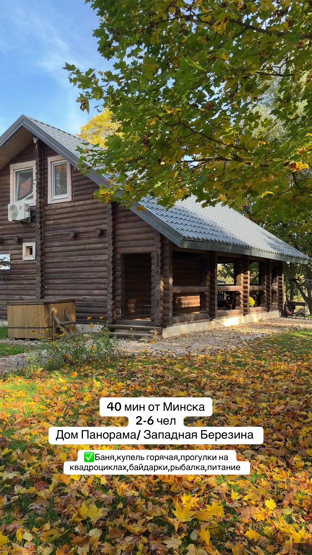 @ДОМА КЛЕВЕР. Отдых в Беларуси.