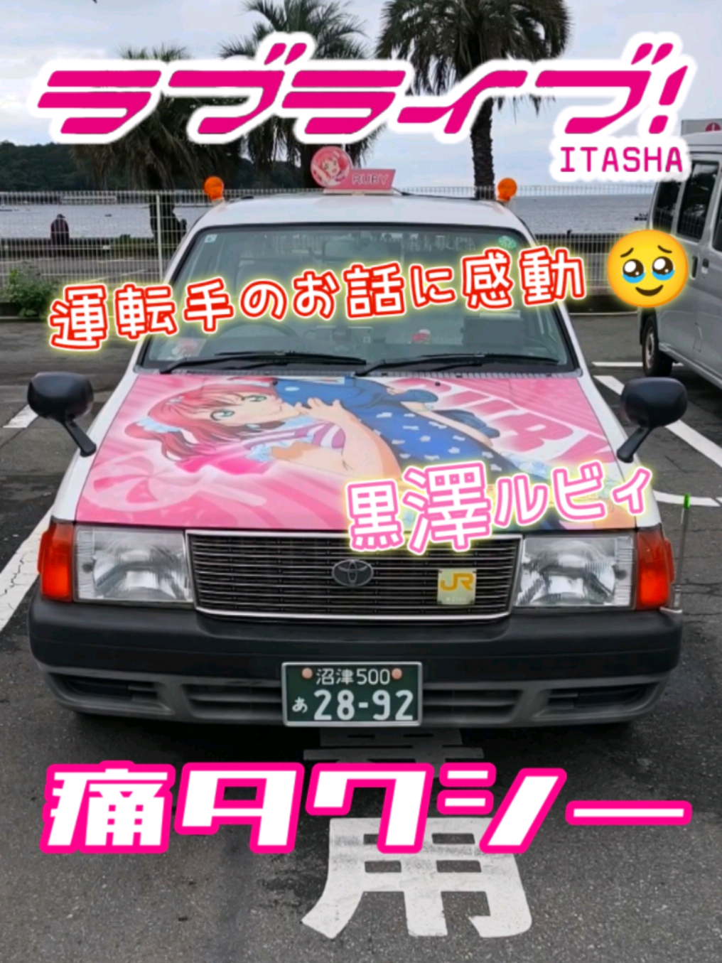 @痛車庫_2D Garage