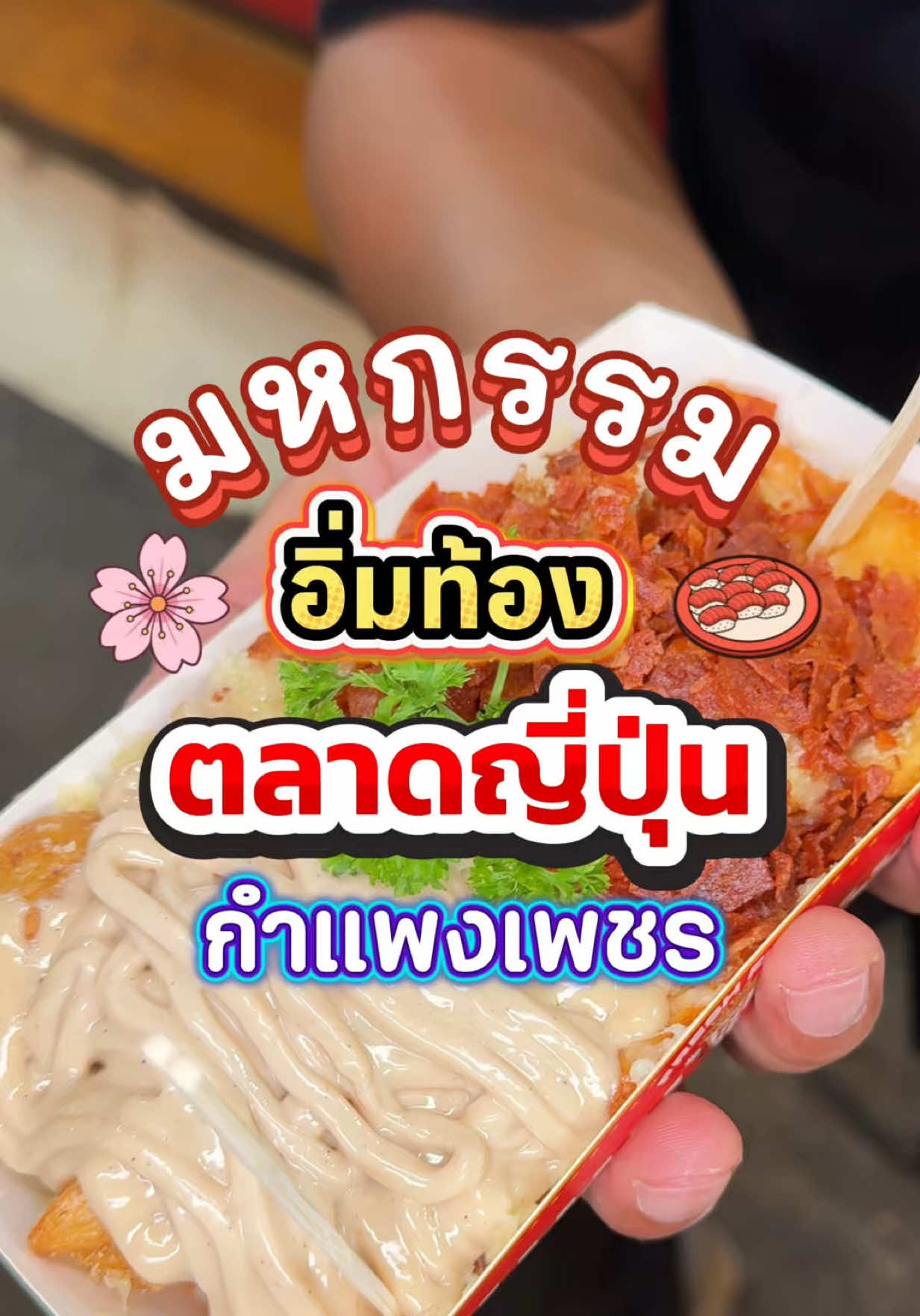@กินกับช่างเปิ้ล
