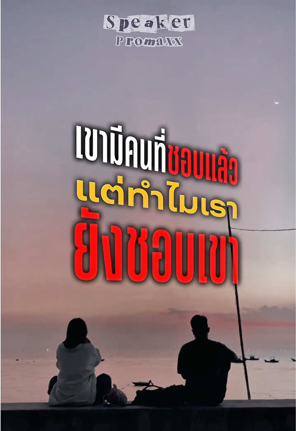 @พูดไรก็ได้