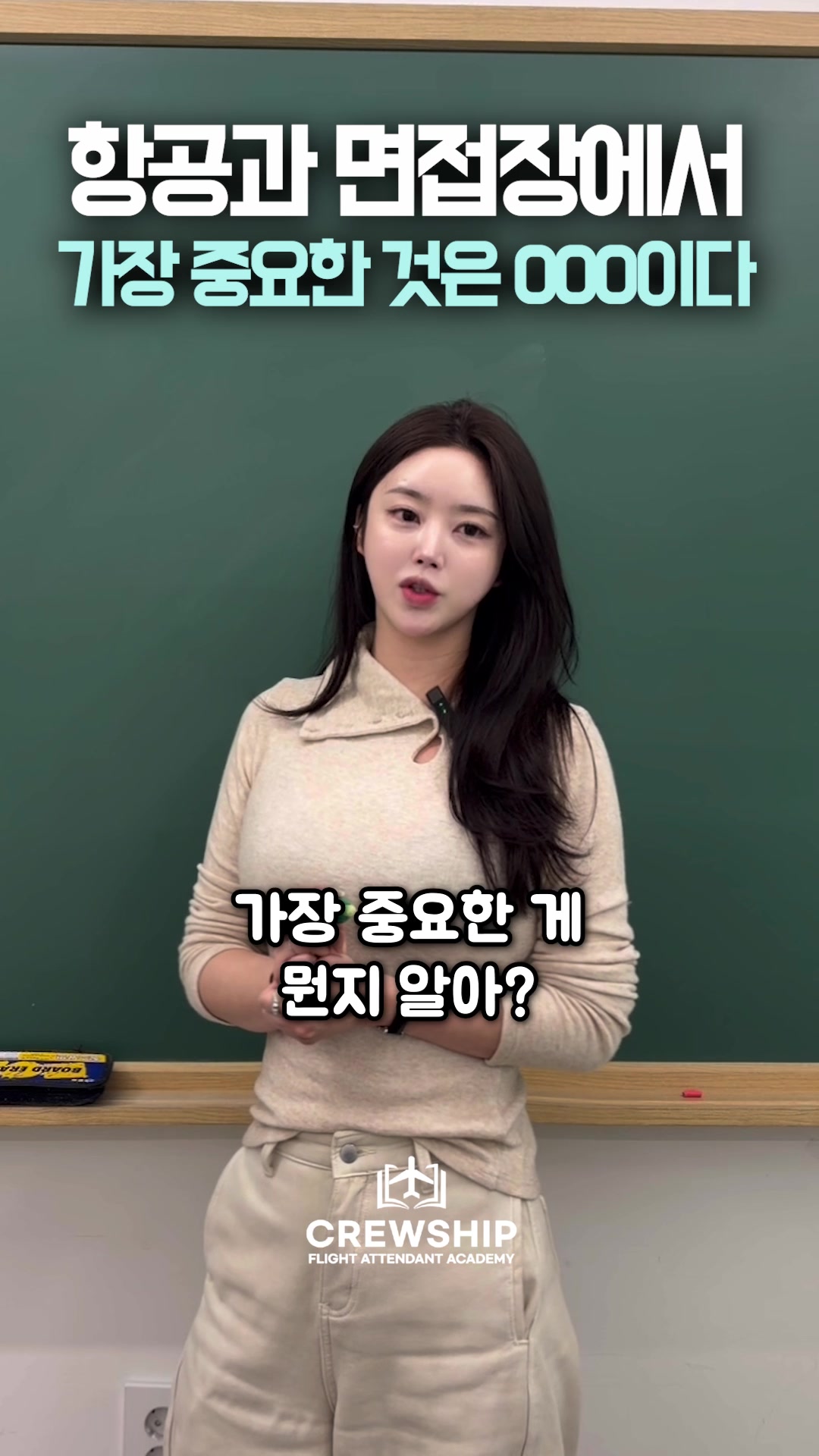 @크루쉽승무원학원 🩵