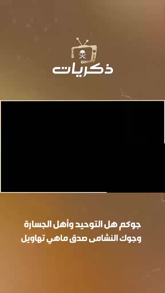 @قناة ذكريات