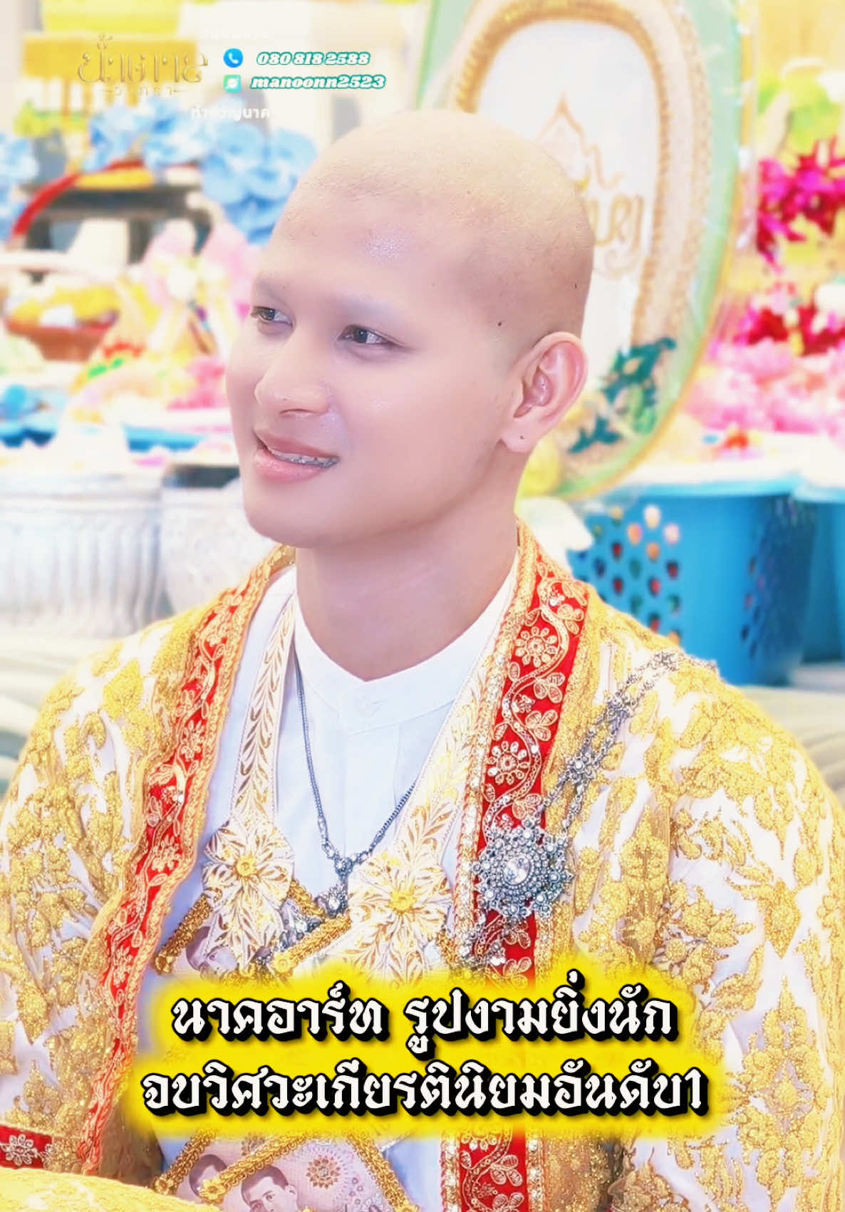 @ผู้จัดการหมอน้ำตาล วริศรา