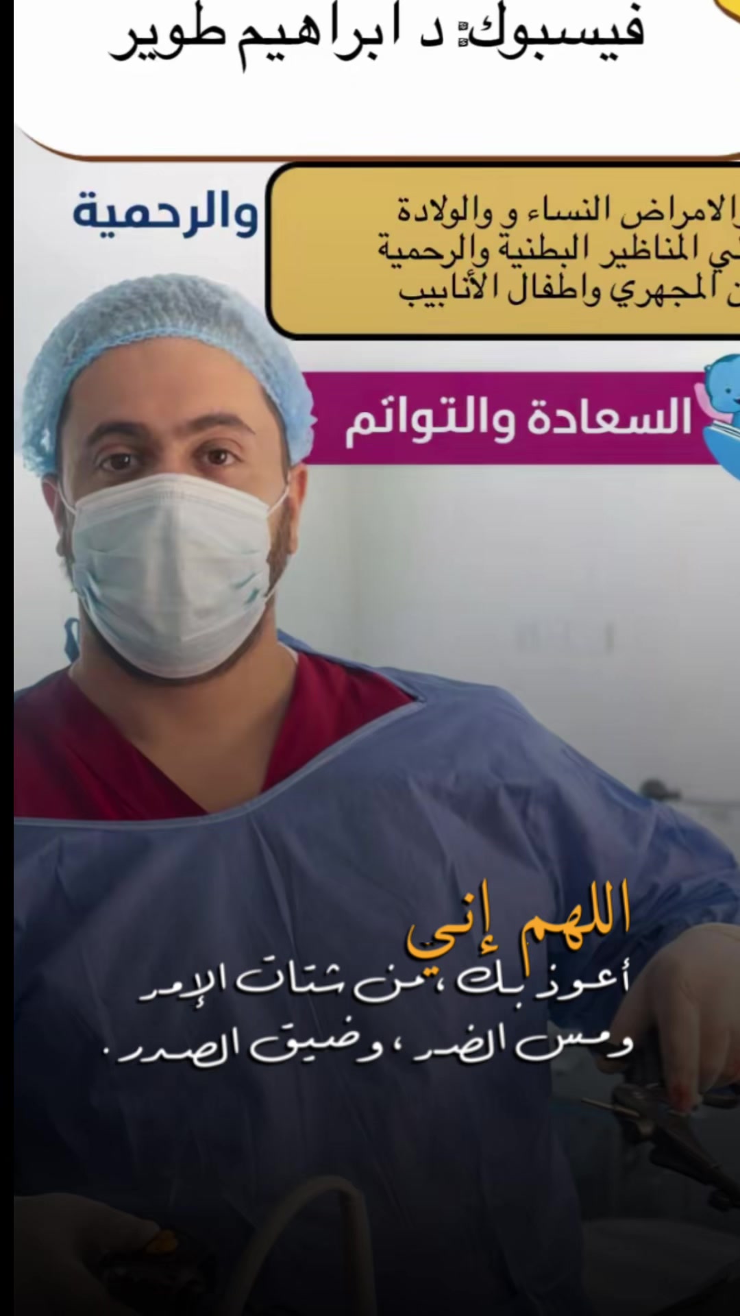 @فيسبوك: د ابراهيم طوير