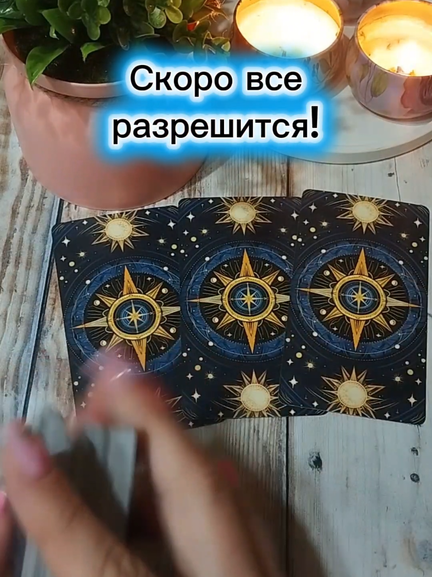 @ГАЛИНА ТАРОЛОГ🌙