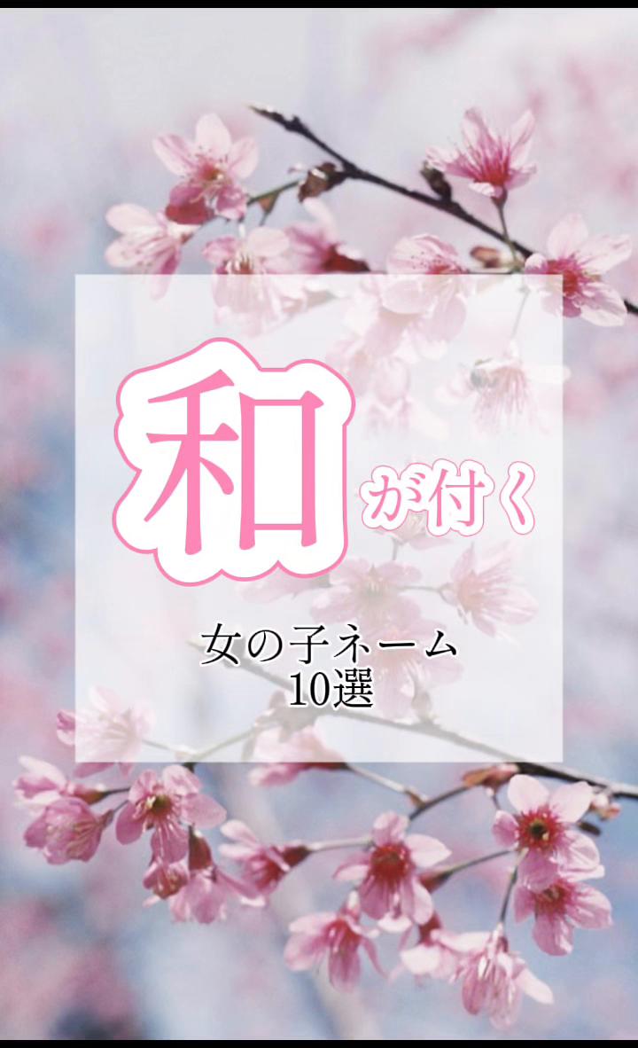 @素敵な名前の贈り物