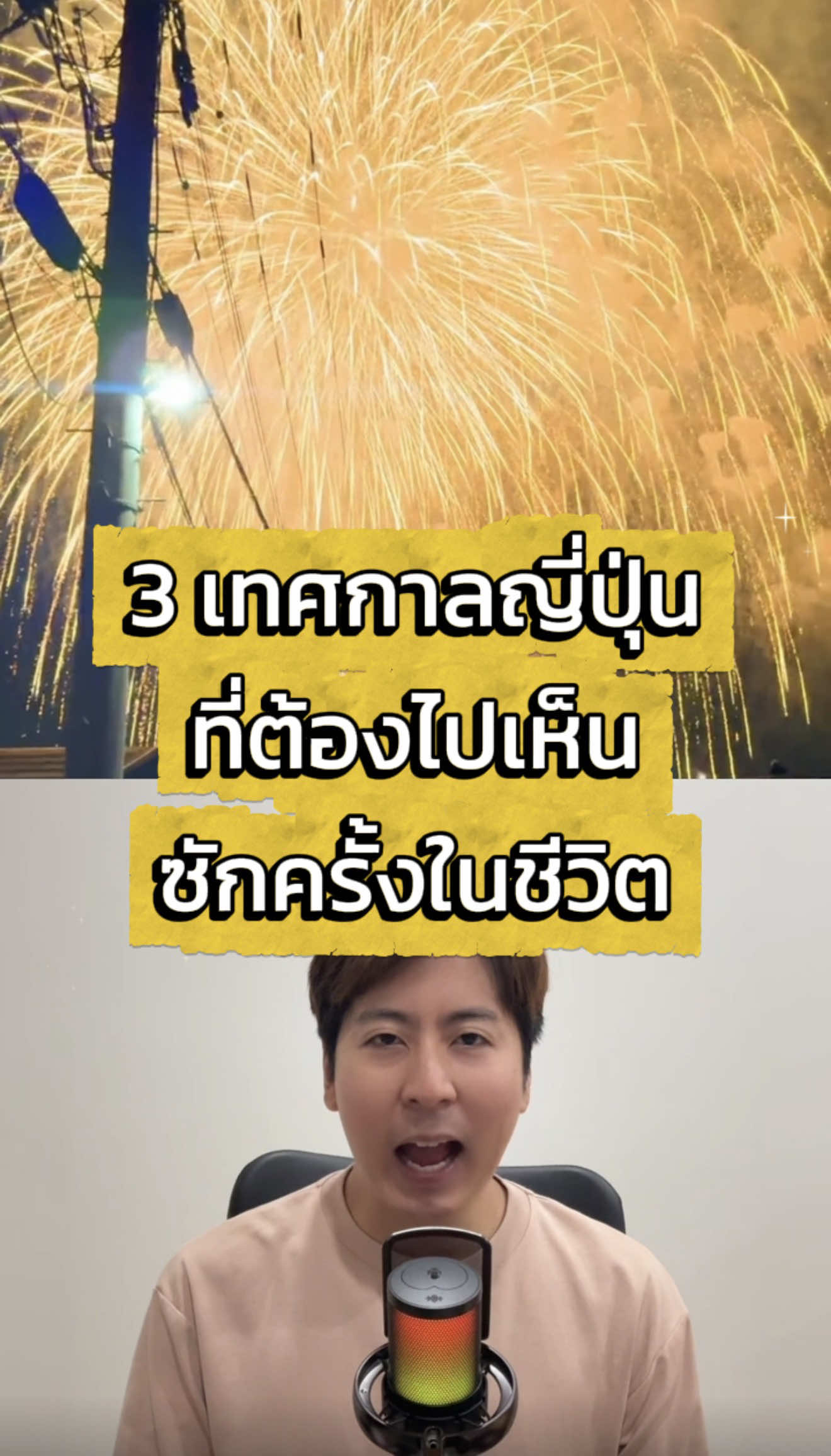 @Japanmase เจแปนมาเสะ