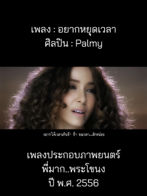 @เพลงเพราะที่เธอไม่ฟัง