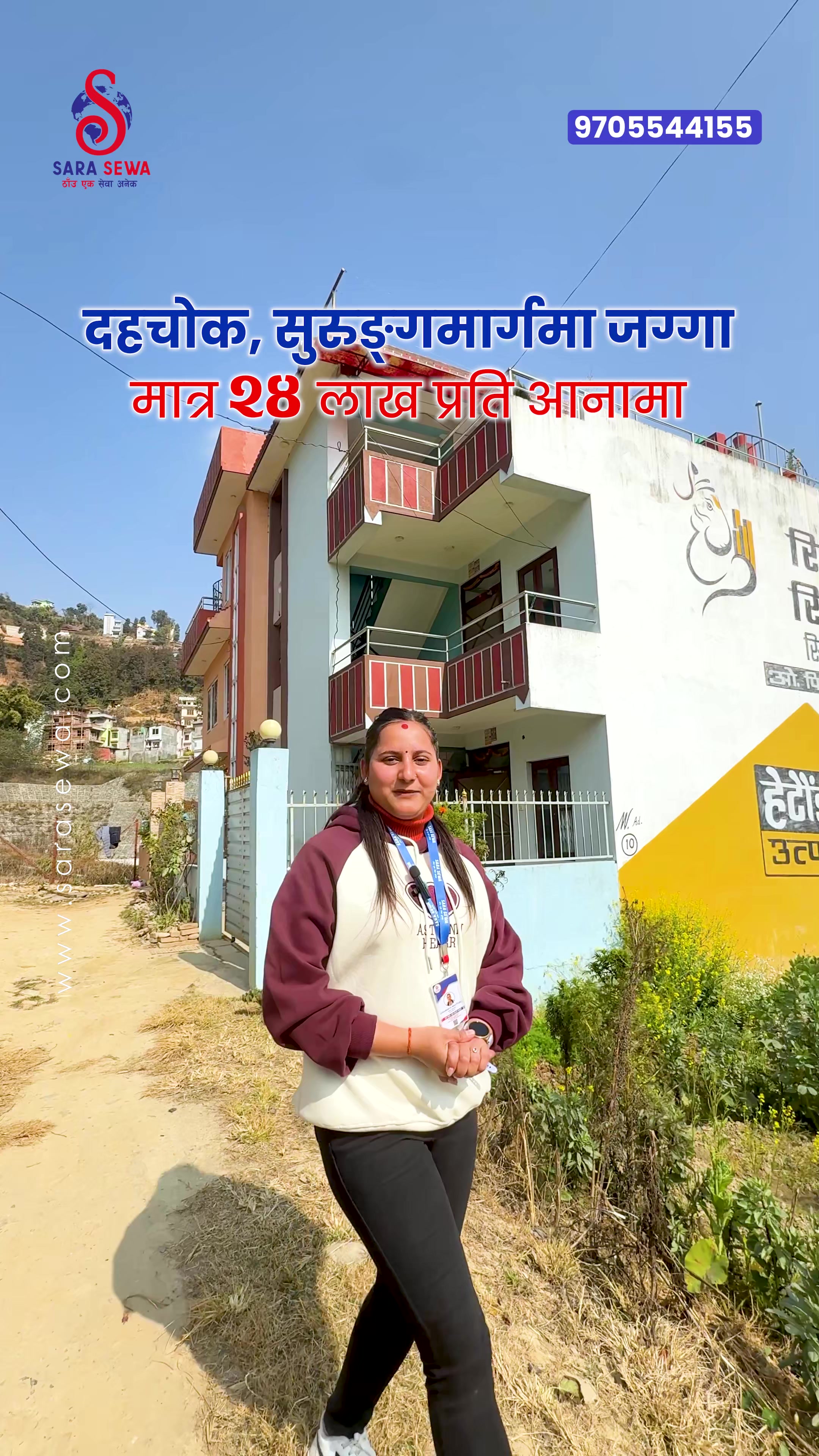 @Sara Sewa Kathmandu
