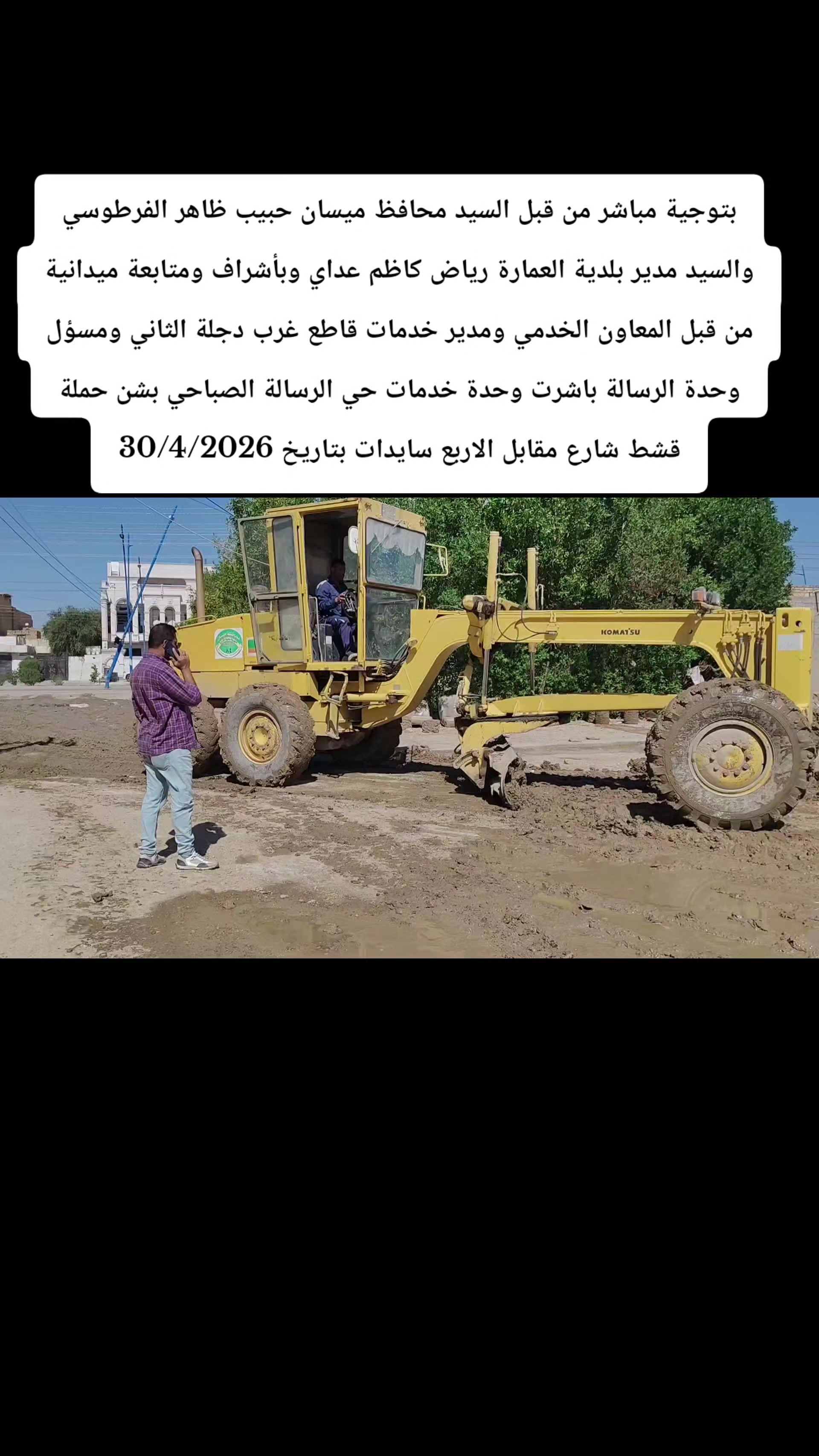 @اعلام وحدة خدمات رسالة الصباحي