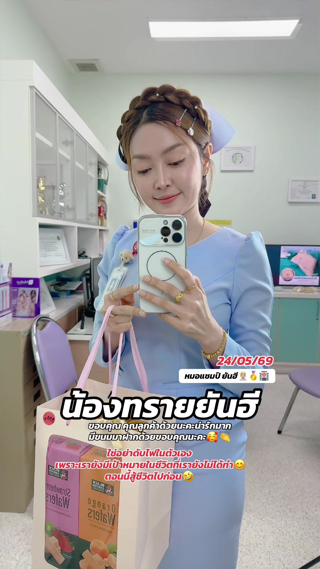 @น้องทรายยันฮี🏥