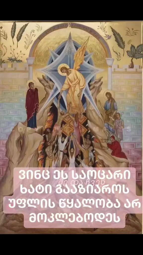 @დიდება უფალს ❤️