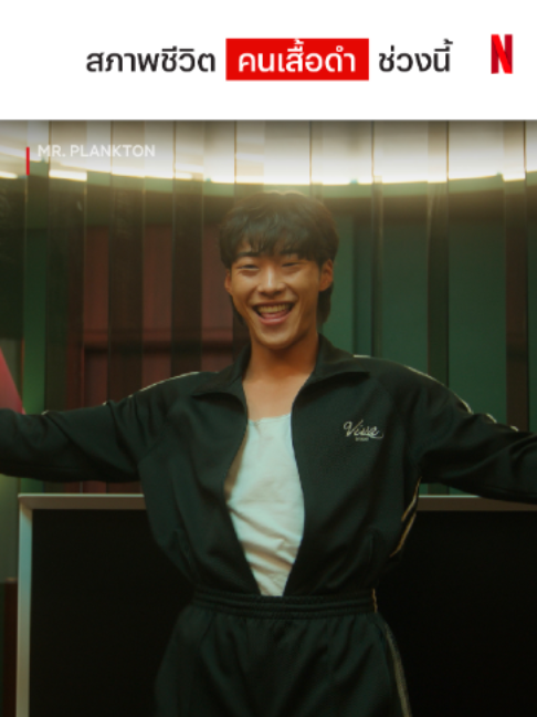 @Netflix Thailand