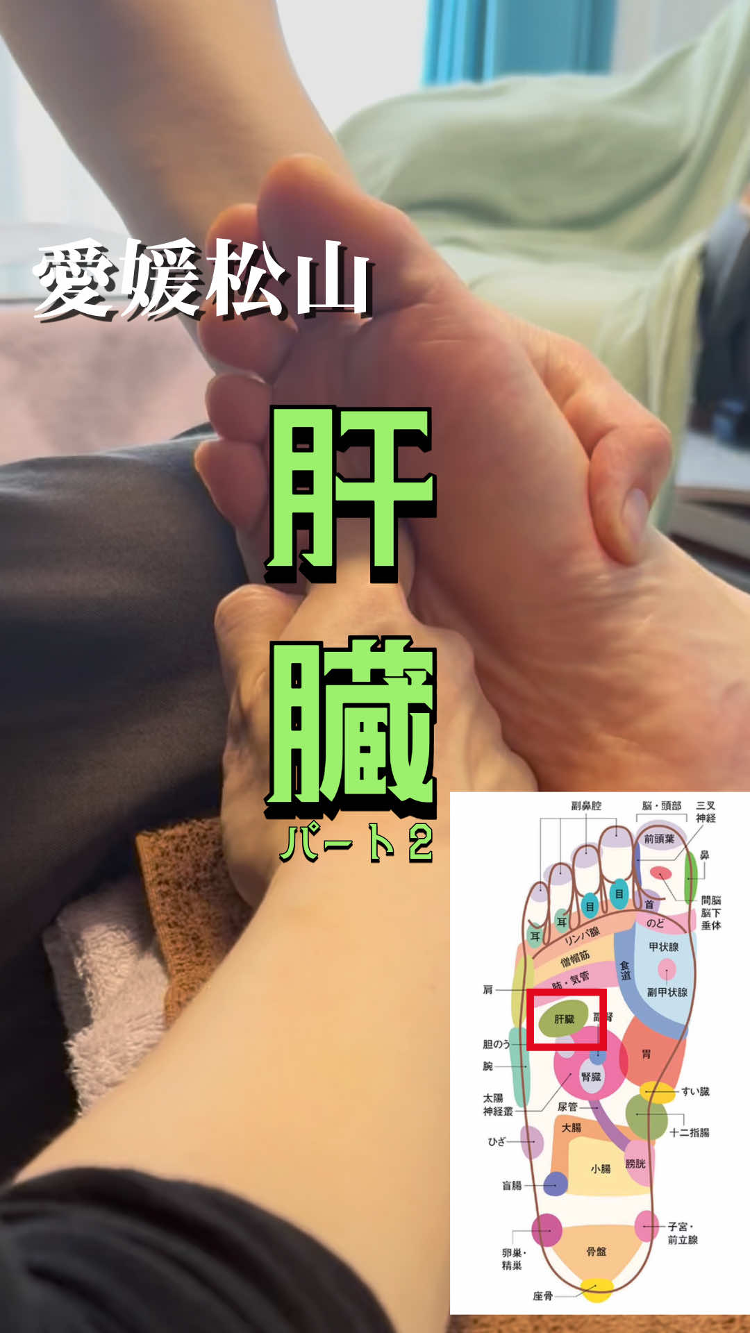 @本格足つぼ トキ