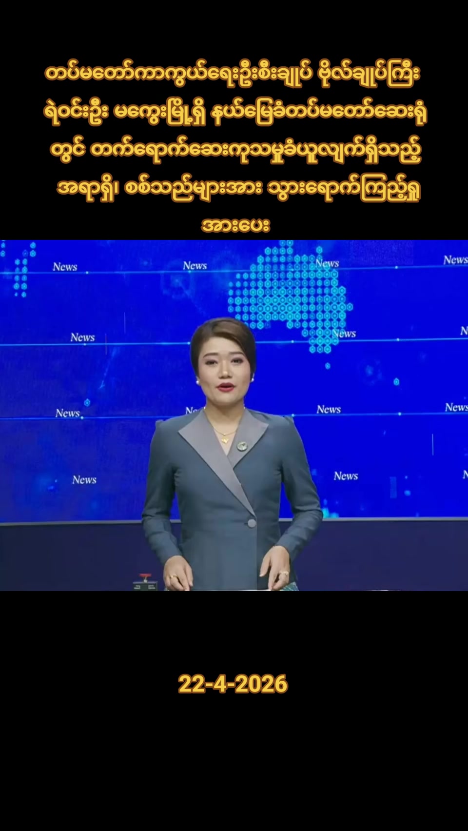 @97 Media News