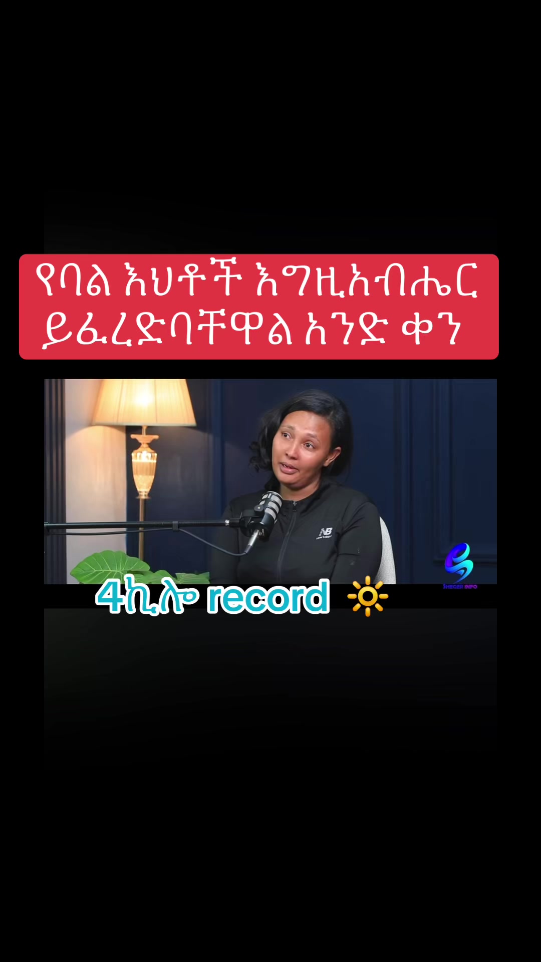@አራት ኪሎ record 🔆