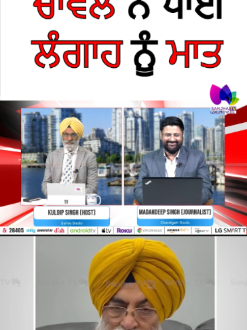 @Sanjha TV Worldwide