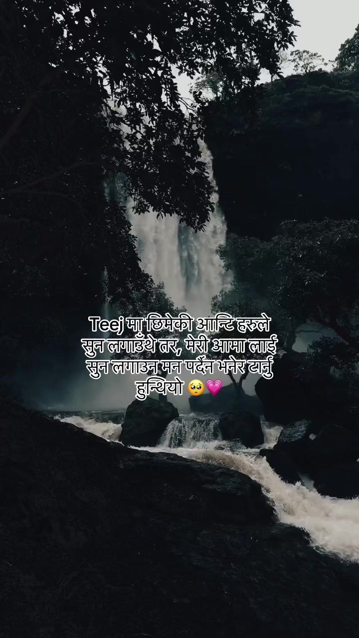 @मनछुनेलाईनहरू🥺
