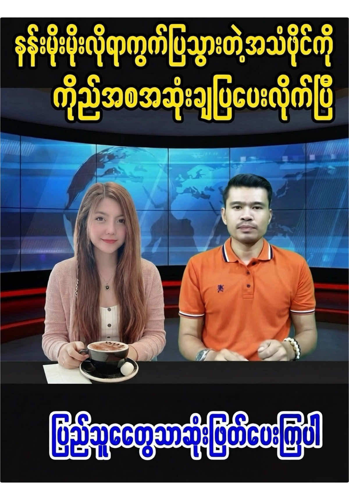 @🔥 နွေဦးတော်လှန်လူငယ် 🔥