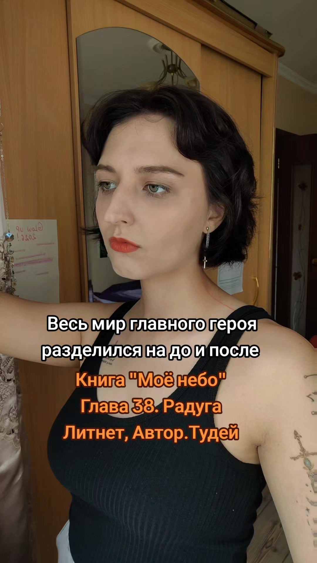 @Даниэла Штерн / Писательница
