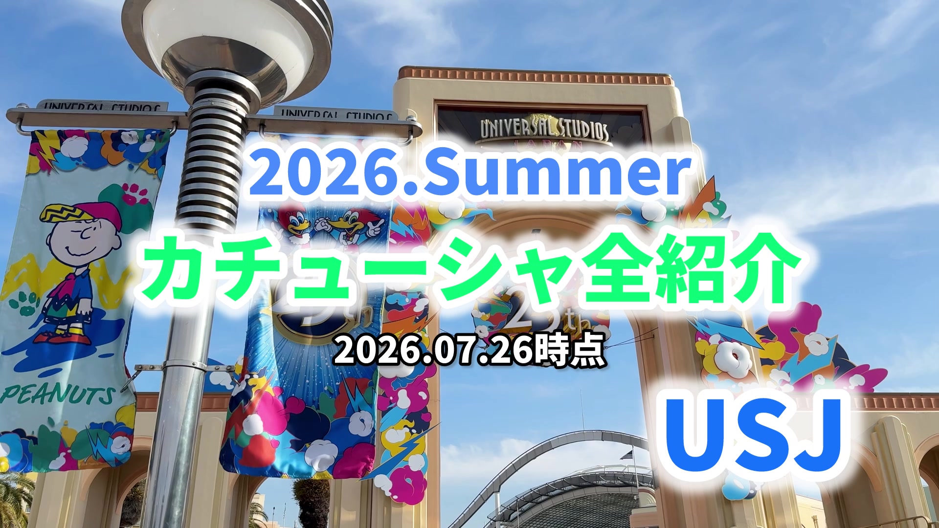 @しんるぴ 〜USJのある生活〜