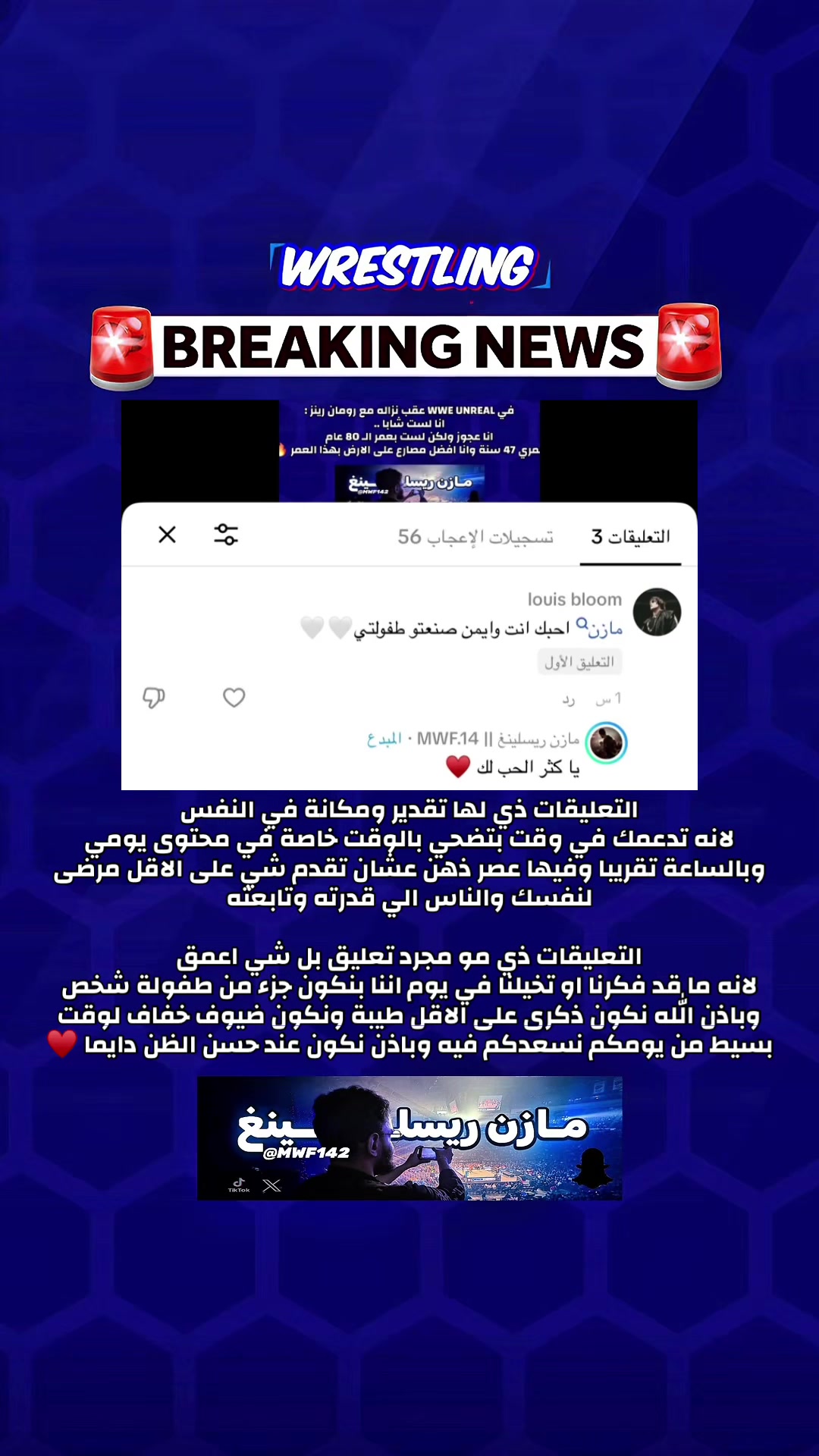 @MWF.14 || مازن ريسلينغ