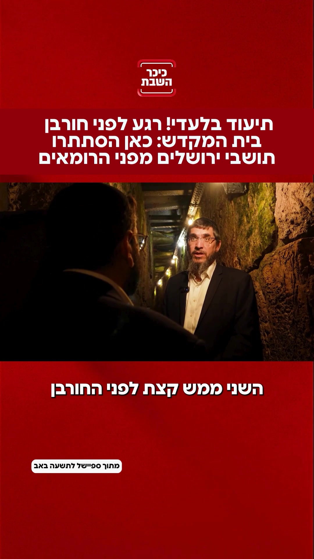 @כיכר השבת