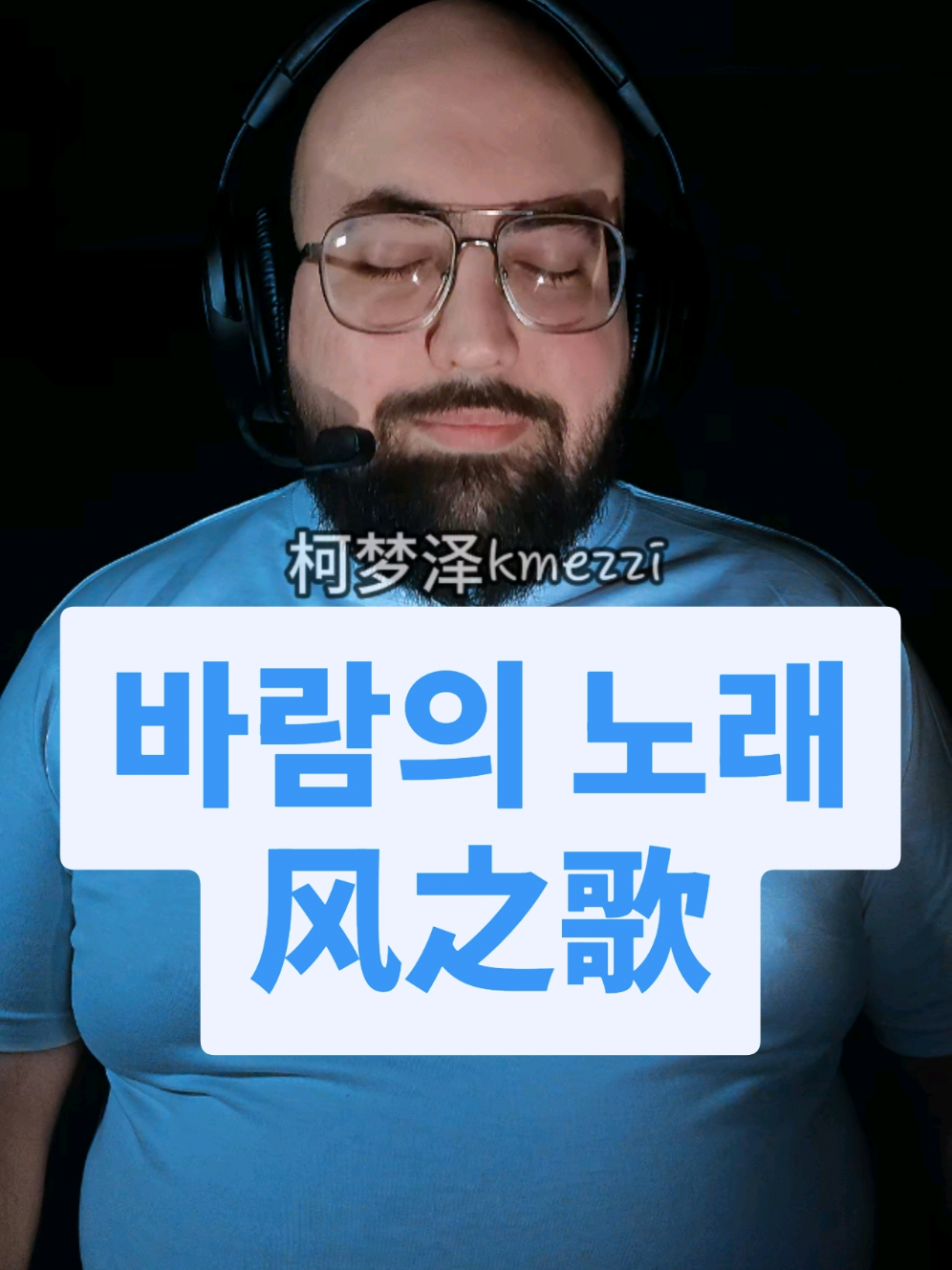@柯梦泽