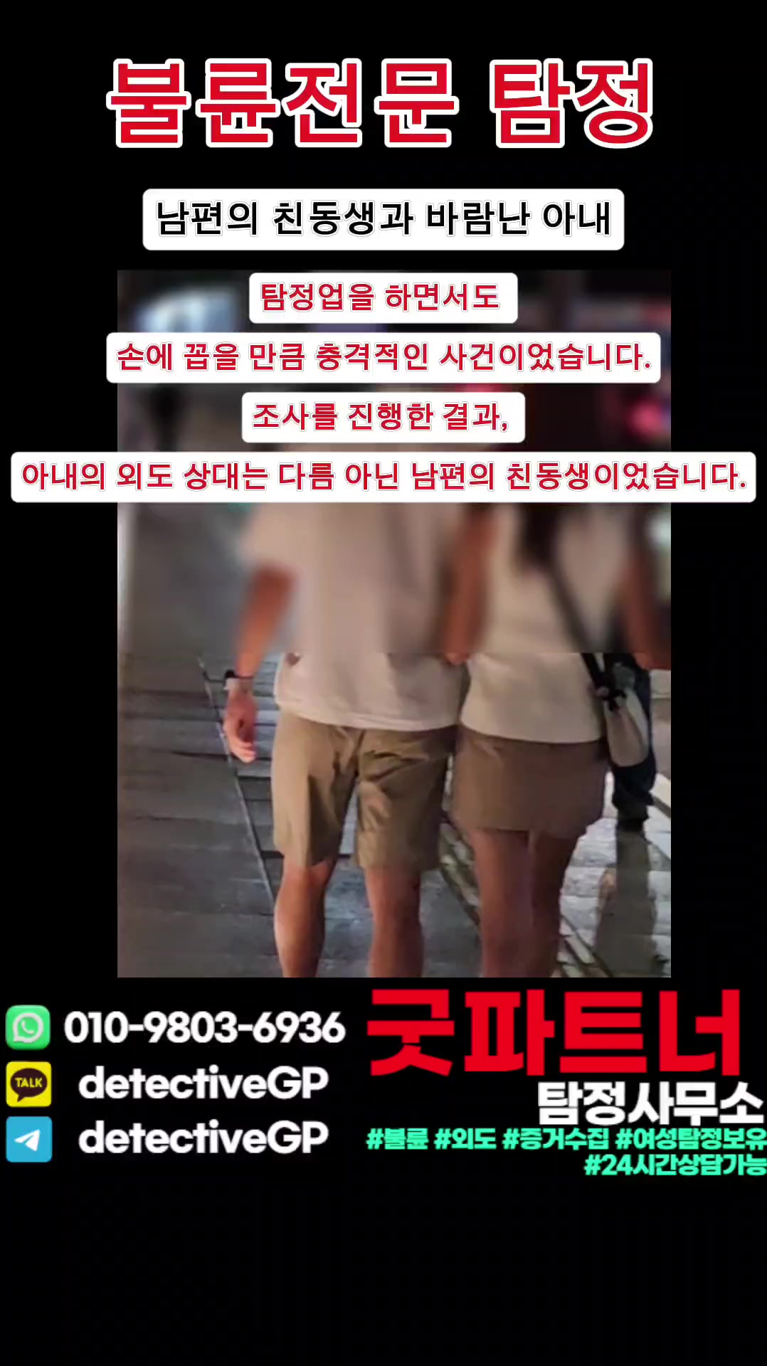 @굿파트너 탐정사무소