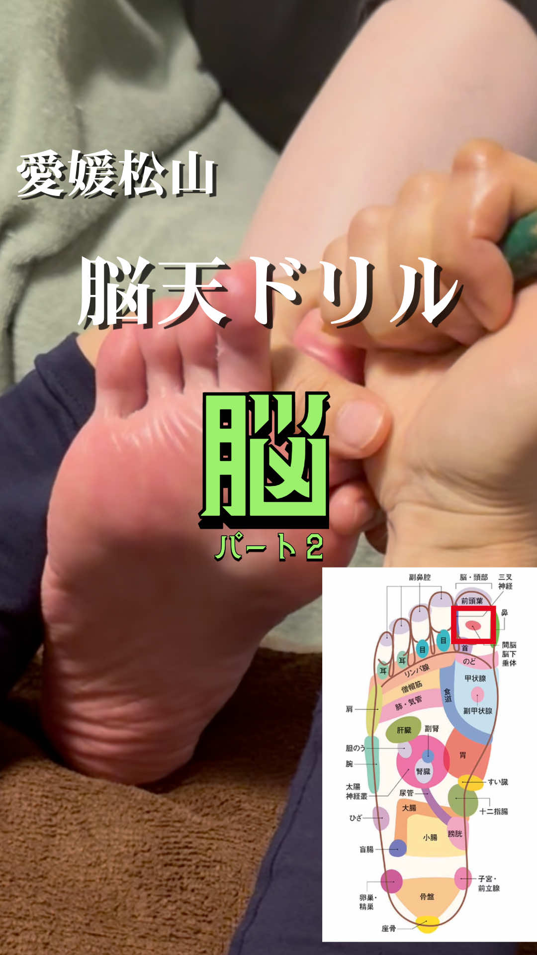 @本格足つぼ トキ