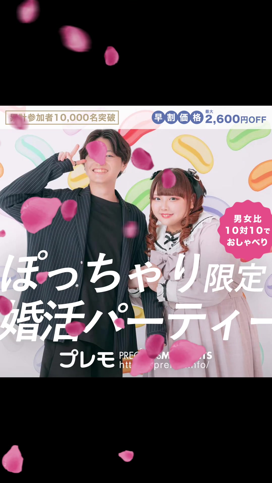 @ぽっちゃり婚活パーティー【プレモ】