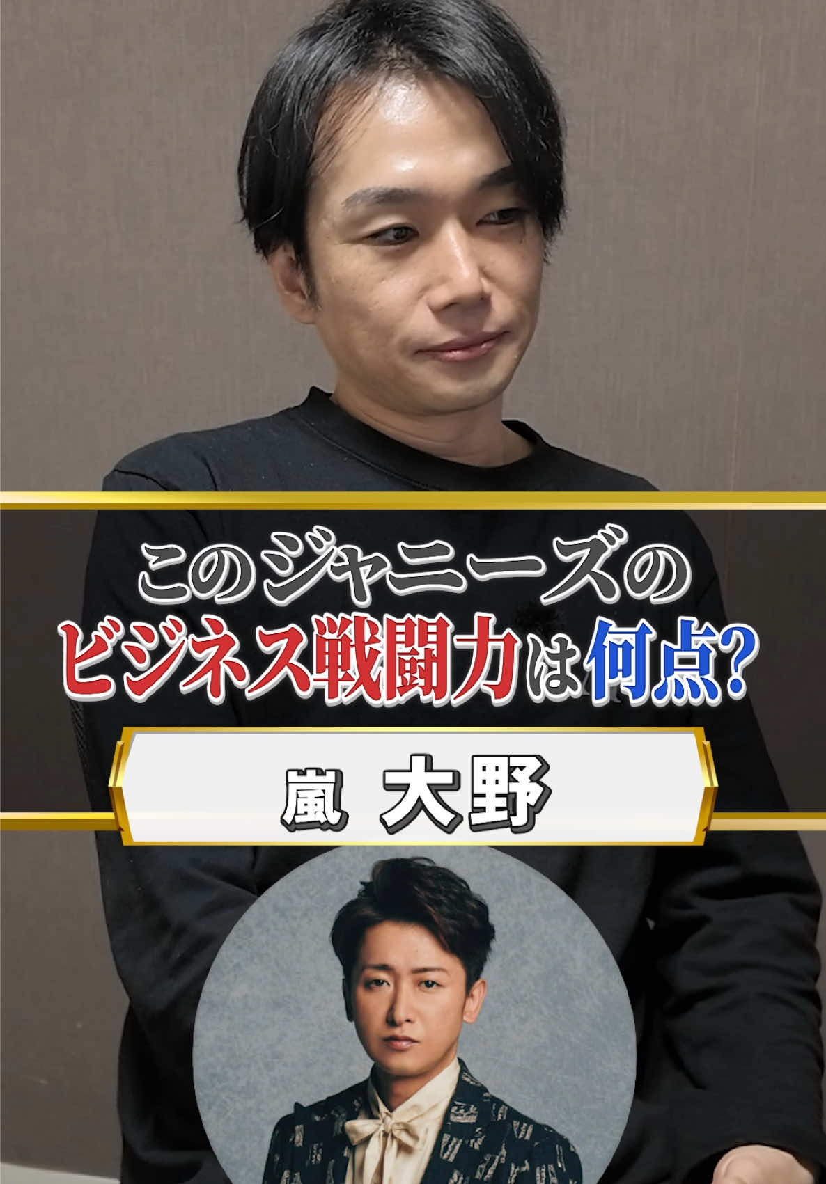 @ジャニオタ社長